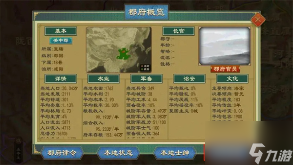 大周列国志畿辅禁军功能玩法介绍说明