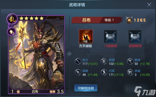 三國(guó)志戰(zhàn)略版呂布帶什么裝備