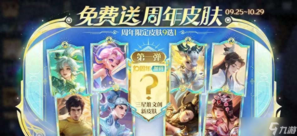 9.25正式服更新 S41开启 S级新皮肤登录送，孙悟空伽罗提前过年