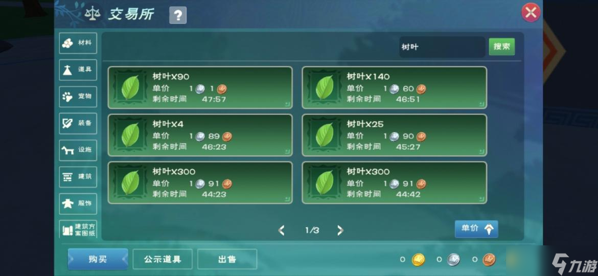 创造与魔法树叶哪里多