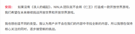 制作人：没有浪人崛起 就没有《仁王3》的开放关卡