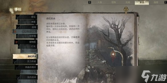 《寂靜嶺f》赤紅的水解謎方法