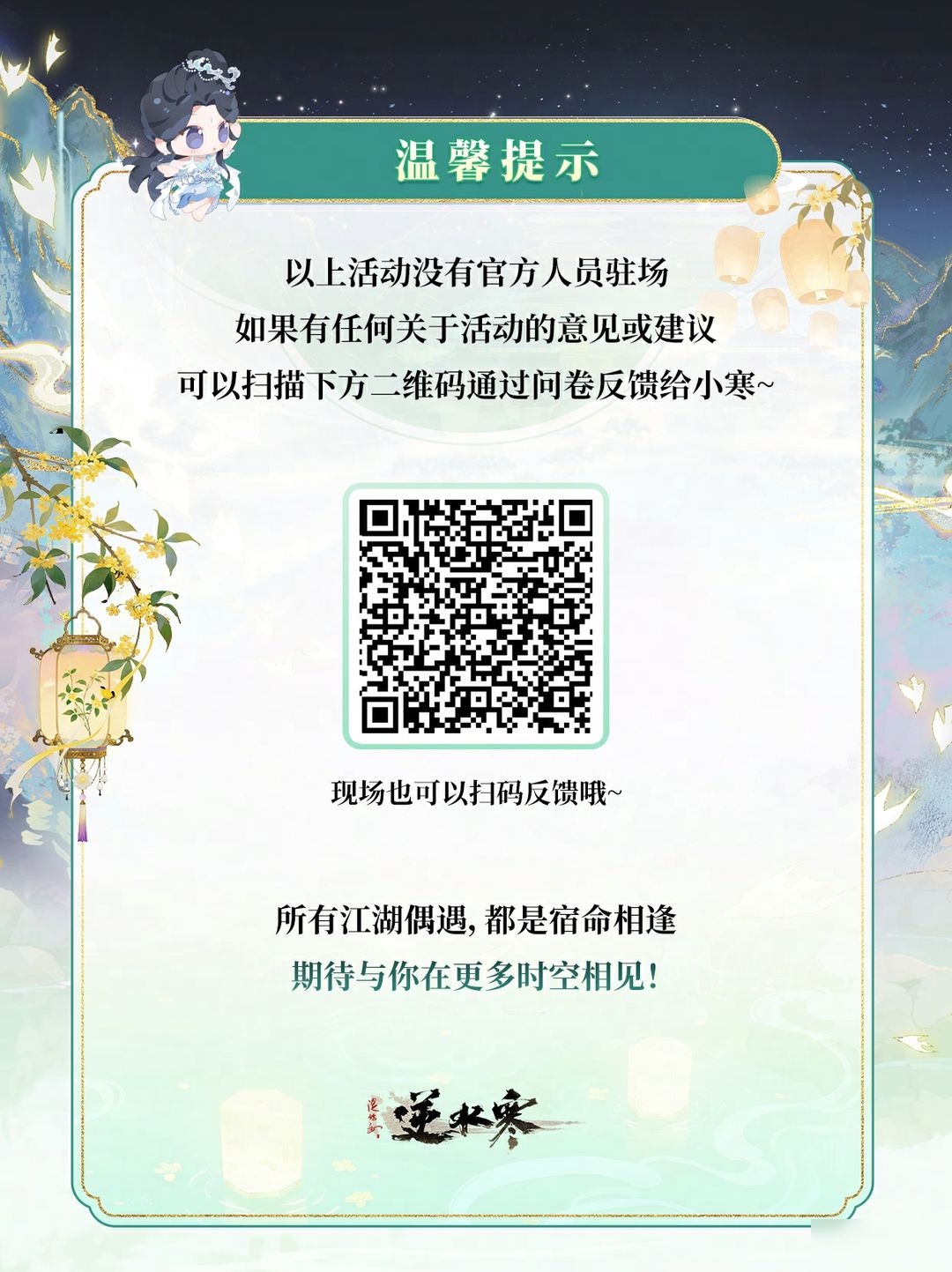 逆水寒即将在长假中变出5个分身！