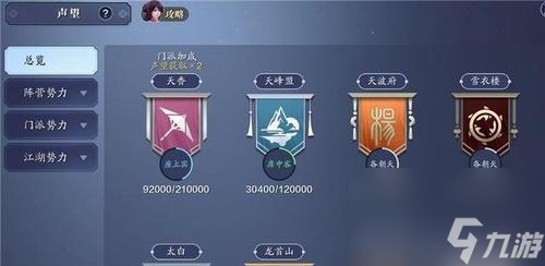 天涯明月刀手游声望攻略（提升声望秘籍）