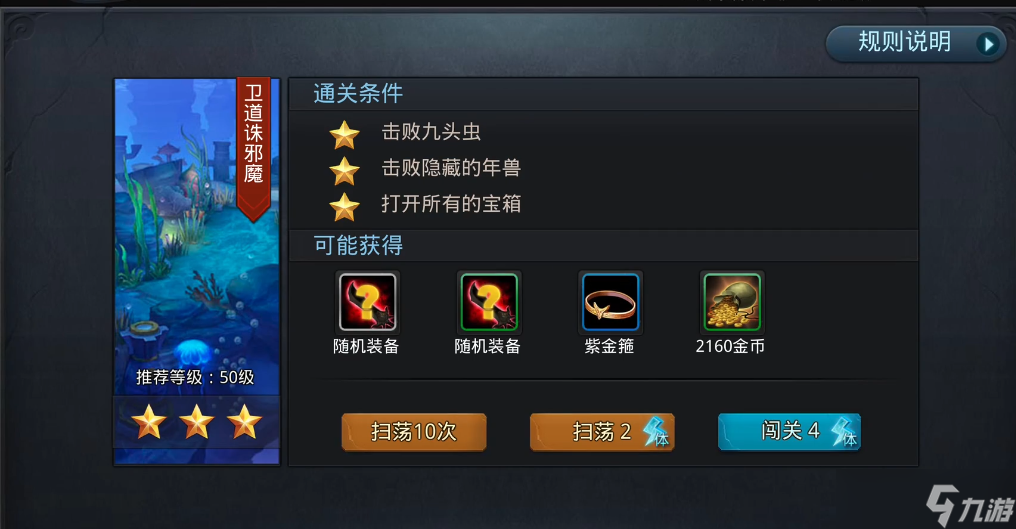 亂斗西游衛(wèi)道誅邪魔在哪里