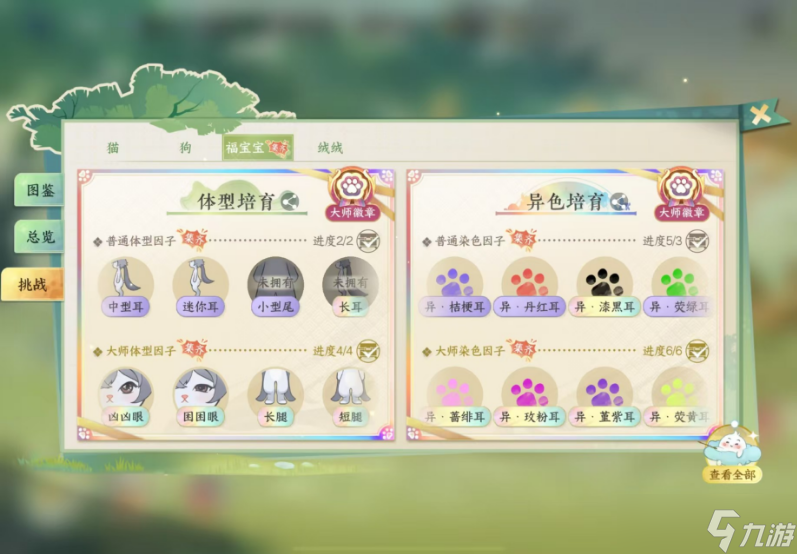 逆水寒手游怎样使多只宠物跟随