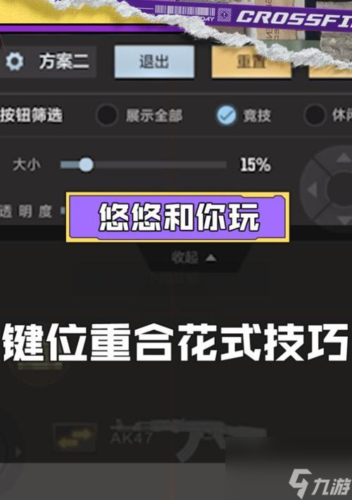 穿越火線鍵位方案刪除方法是什么 
