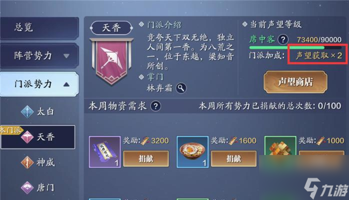 天涯明月刀手游声望攻略（提升声望秘籍）
