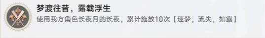 崩坏星穹铁道3.6长夜月成就达成方法