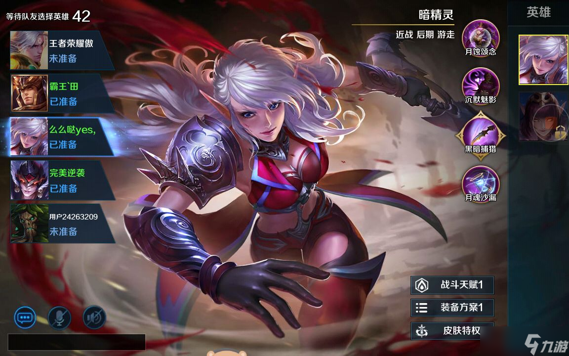 英魂之刃暗精靈怎么玩