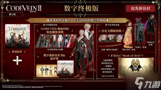 《噬血代码2》售价&发售日公布 国区标准版268