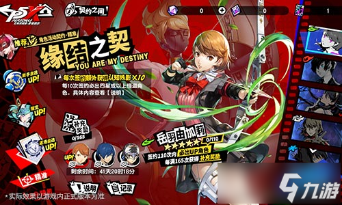 假面役者的羁绊《女神异闻录：夜幕魅影》4.5.1版本今日上线