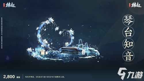 中秋国庆双节庆！《剑网3缘起》江湖新礼贺团圆