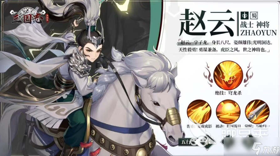 三国志异闻录蜀国角色推荐 三国志异闻录蜀国适合新手的角色有哪些