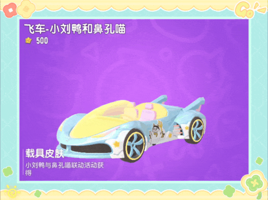 【香肠派对×小刘鸭】联动活动即将开启，看看谁是欧欧欧皇！