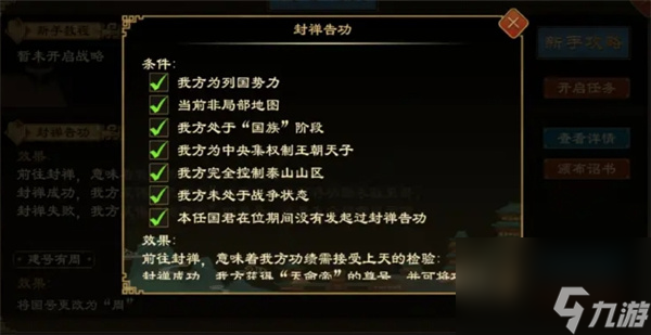 大周列国志封禅四方玩法攻略分享