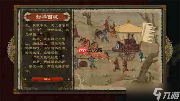 大周列国志封禅四方玩法攻略分享