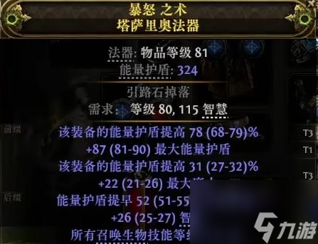 流放之路2高盾召唤法器怎么制作-高盾召唤法器制作方法