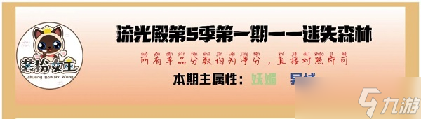 爱江山更爱美人手游流光殿迷失森林搭配攻略：主属性与随从标签解析