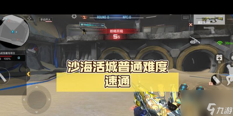 穿越火线沙海活城普通模式如何过关？过关技巧有哪些？