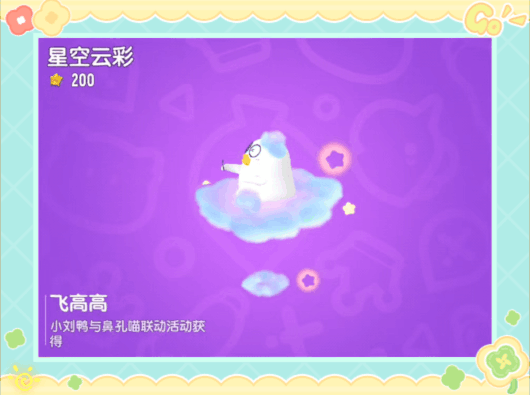 【香肠派对×小刘鸭】联动活动即将开启，看看谁是欧欧欧皇！