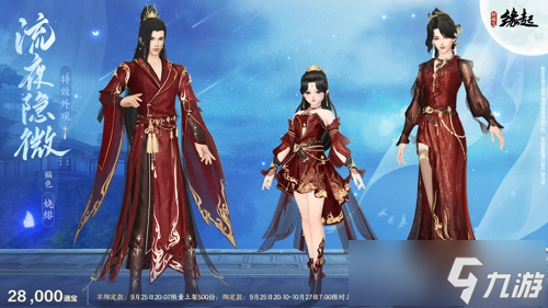 中秋国庆双节庆！《剑网3缘起》江湖新礼贺团圆