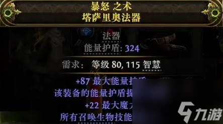 流放之路2高盾召唤法器怎么制作-高盾召唤法器制作方法