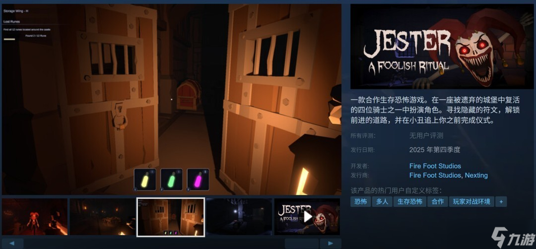 小丑 愚蠢仪式试玩上线 合作解谜逃生恐怖新作