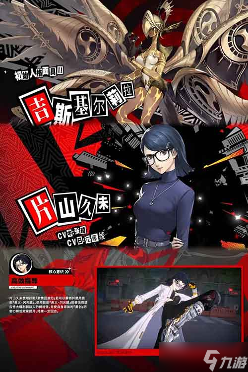 《女神异闻录夜幕魅影》片山久未技能搭配推荐