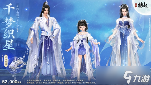 中秋国庆双节庆！《剑网3缘起》江湖新礼贺团圆