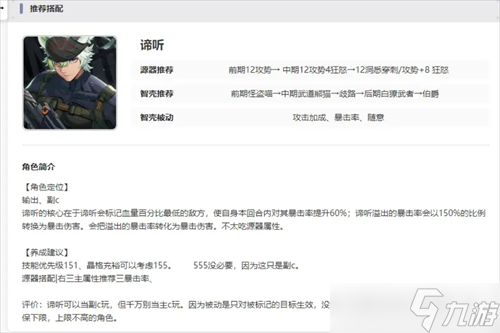 伊瑟公测阵容搭配推荐