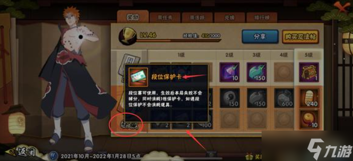 火影忍者手游段位保护卡怎么获得-段位保护卡获取方法