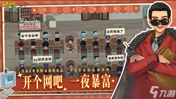 商界传奇新手入门玩法详解