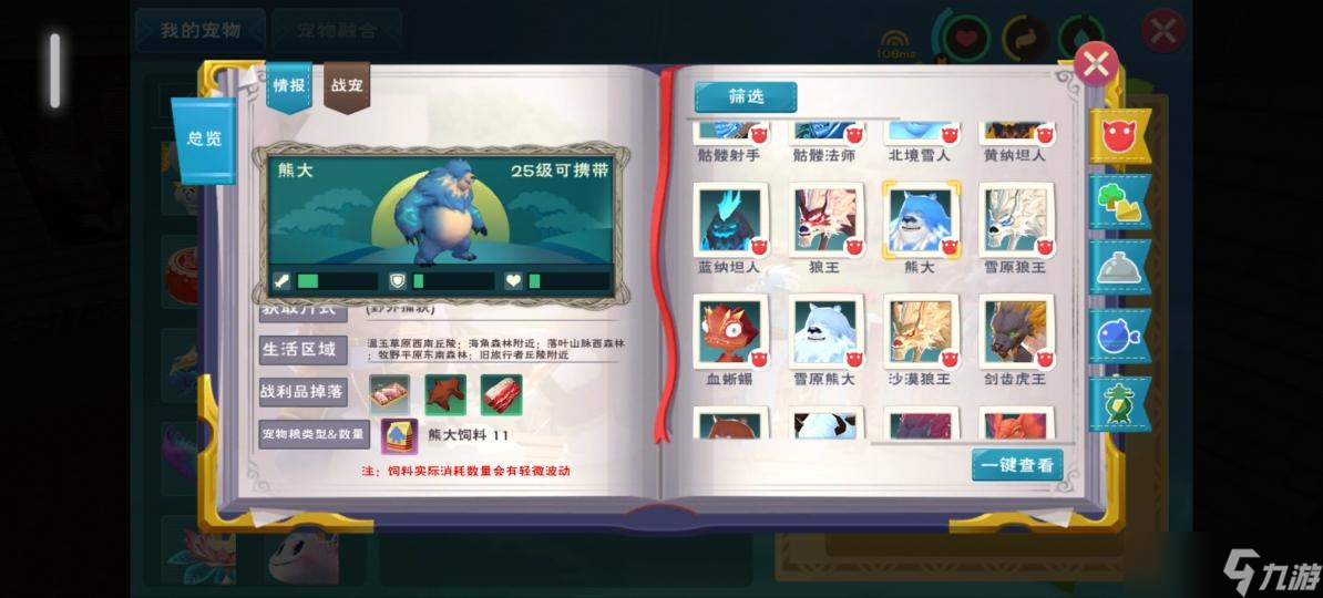 <a id='link_pop' class='keyword-tag' href='https://www.9game.cn/czymf/'>创造与魔法</a>熊大多少级