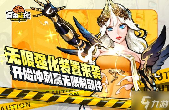 《自由篮球》亚特尼斯双新星登场，国庆中秋福利满满！
