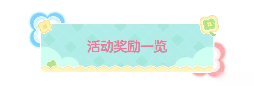 【香肠派对×小刘鸭】联动活动即将开启，看看谁是欧欧欧皇！
