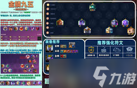 金铲铲之战S7金鳞龙迭嘉阵容怎么出装