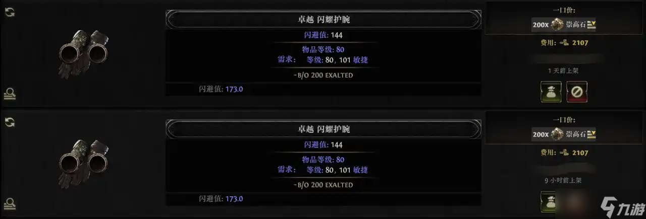 流放之路2高价值白装装备有哪些-流放之路2高价值白装装备盘点