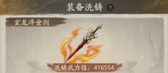 自在江湖装备怎么进行洗炼
