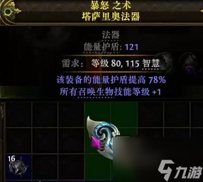 流放之路2高盾召唤法器怎么制作-高盾召唤法器制作方法