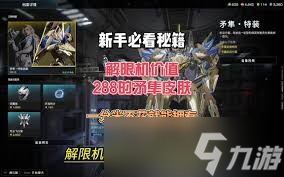 解限机金矛隼怎么兑换
