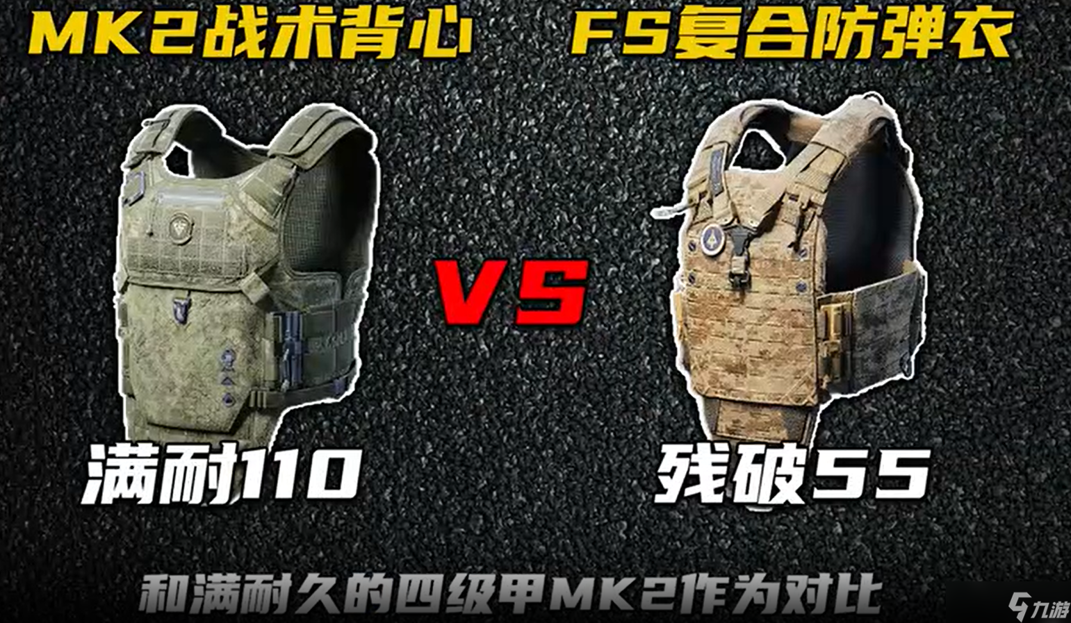 三角洲行動(dòng)護(hù)甲選擇攻略 新四級(jí)甲 vs 破五級(jí)甲