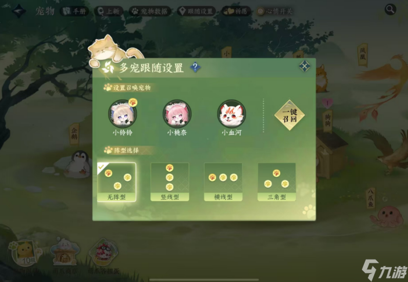 逆水寒手游怎样使多只宠物跟随