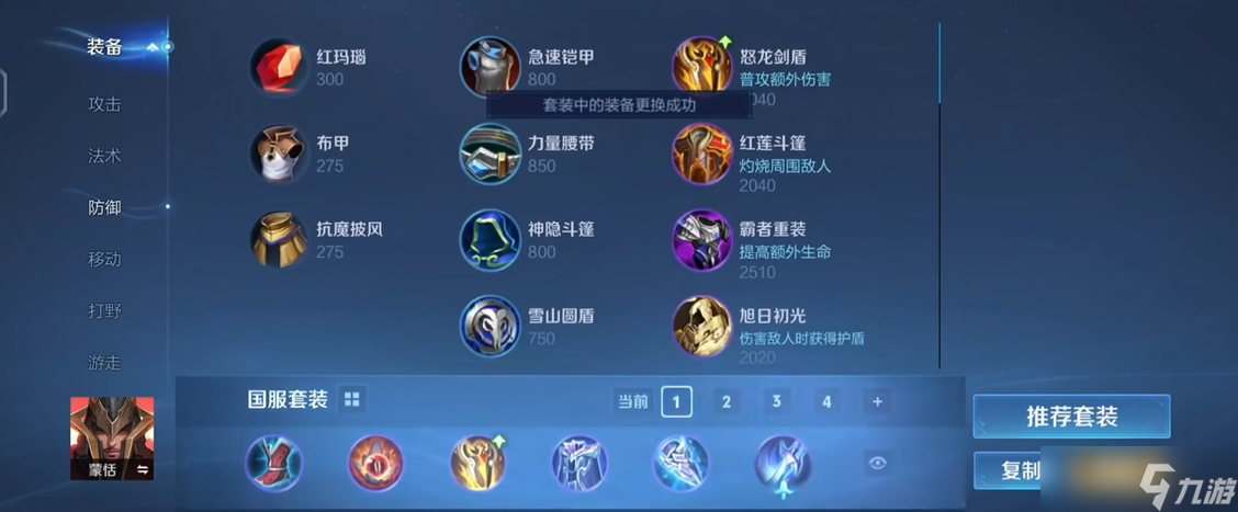 王者荣耀铭文和出装蒙恬怎么搭配