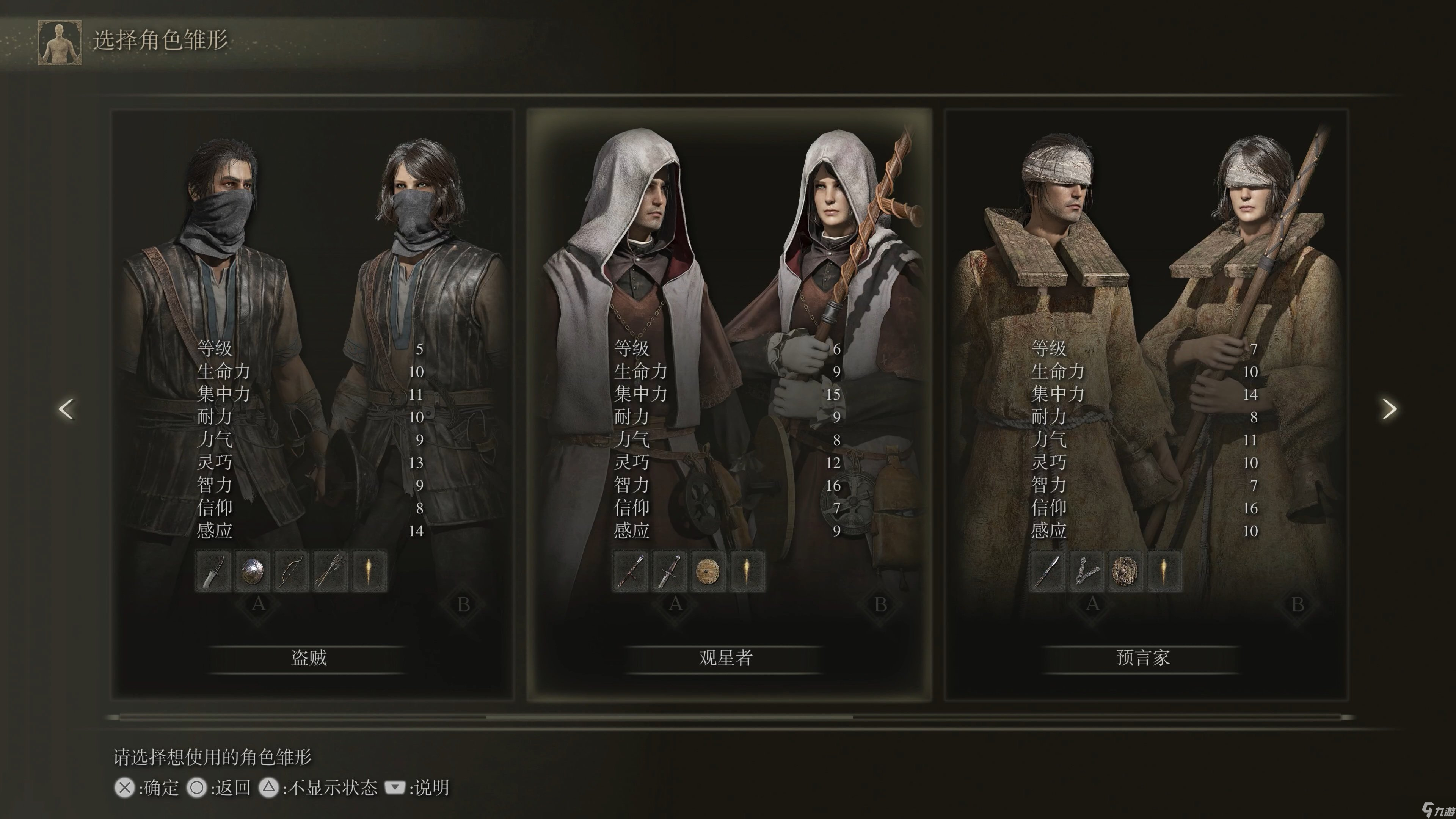 艾尔登法环哪些职业最强
