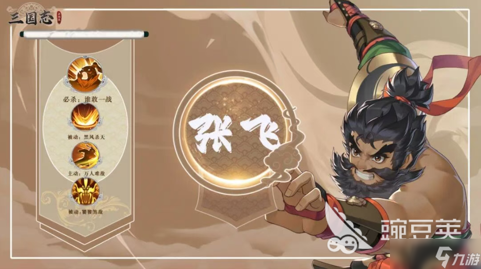三国志异闻录蜀国角色推荐 三国志异闻录蜀国适合新手的角色有哪些