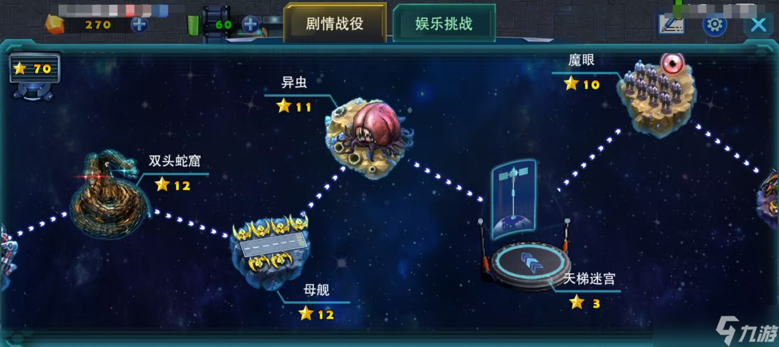 异星要塞《异星要塞》新手挑战『魔眼』攻略