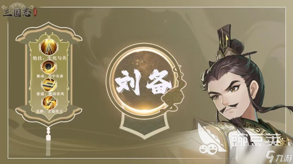 三国志异闻录蜀国角色推荐 三国志异闻录蜀国适合新手的角色有哪些