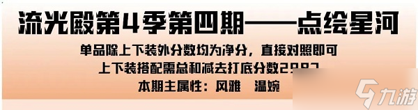 爱江山更爱美人手游流光殿点绘星河搭配全攻略