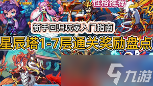 洛克王国星辰塔有哪些奖励